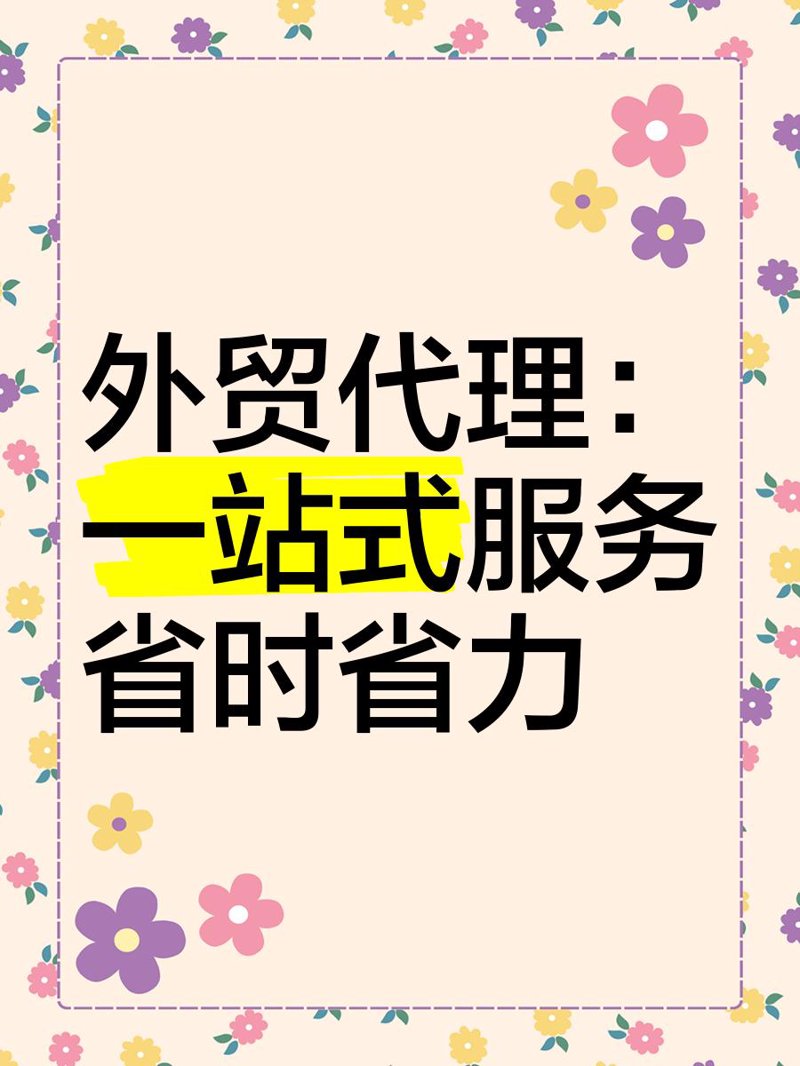 外贸江湖风云再起：抓住机遇谱写辉煌
